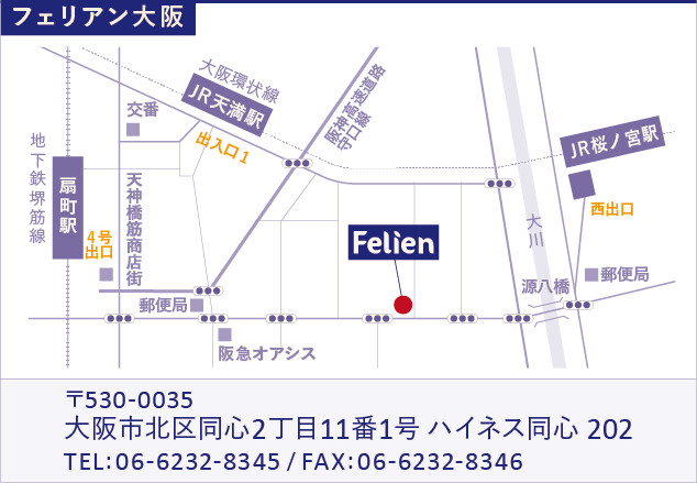 フェリアン大阪 京都 アクセス 大阪 京都のカウンセリング 臨床心理士フェリアン